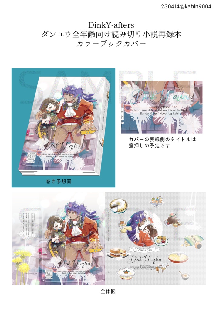 DinkY-aftersダンユウ全年齢向け読み切り小説再録本