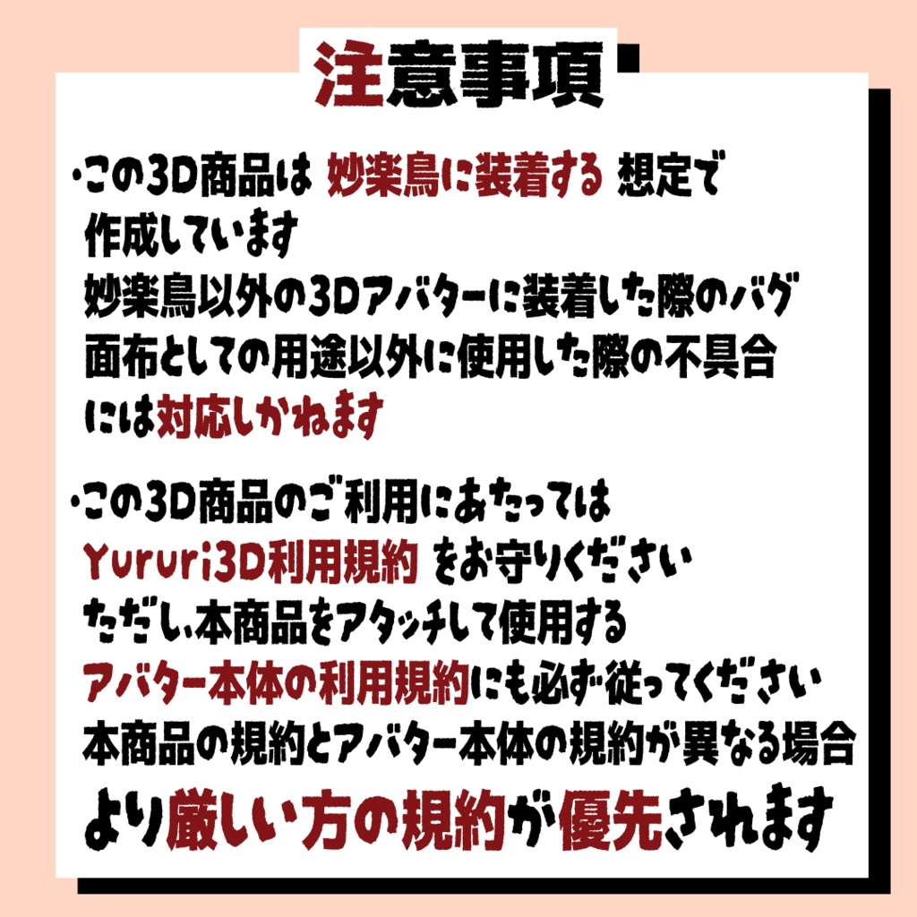 妙楽鳥の面布