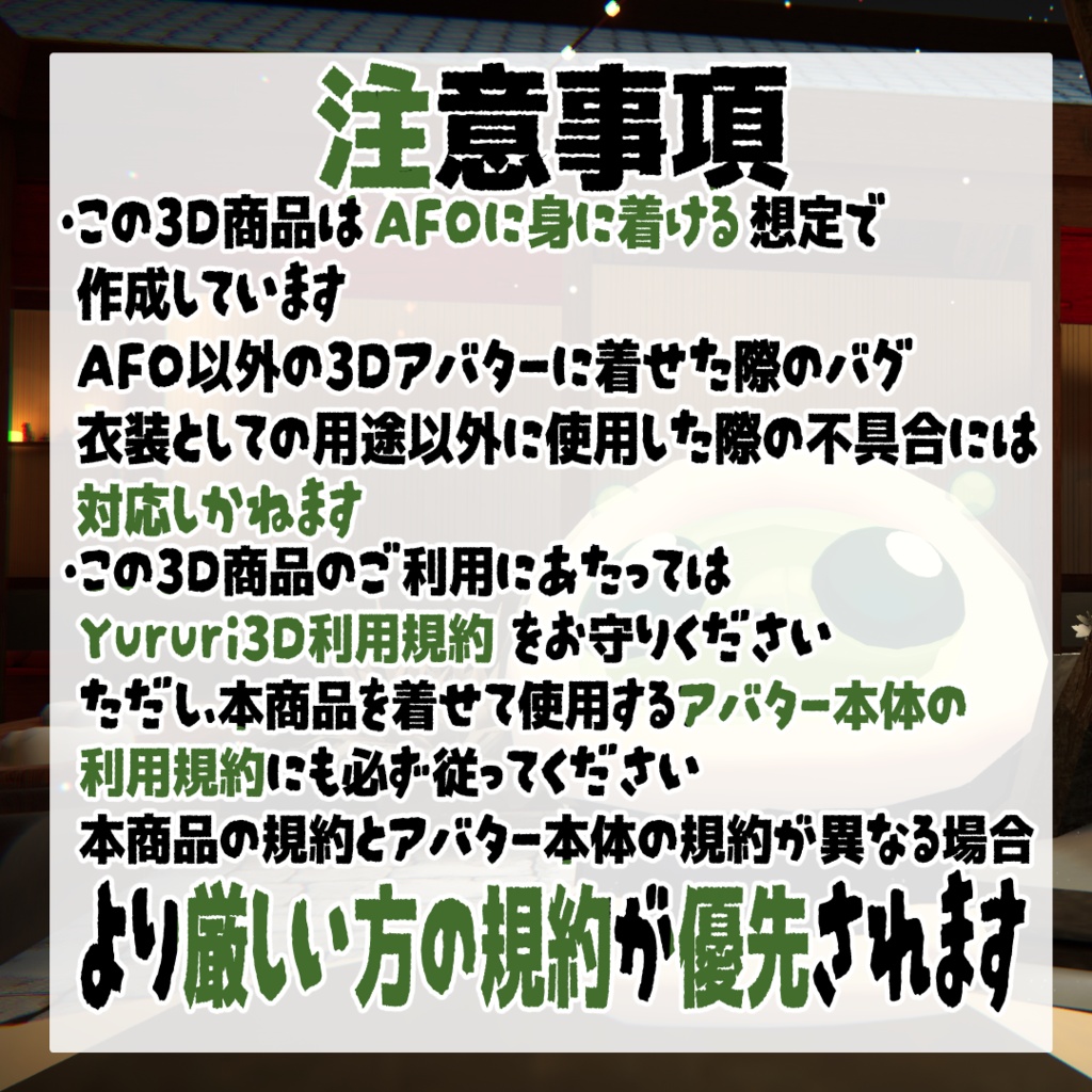【AFO対応】AFOのふわふわ冬服