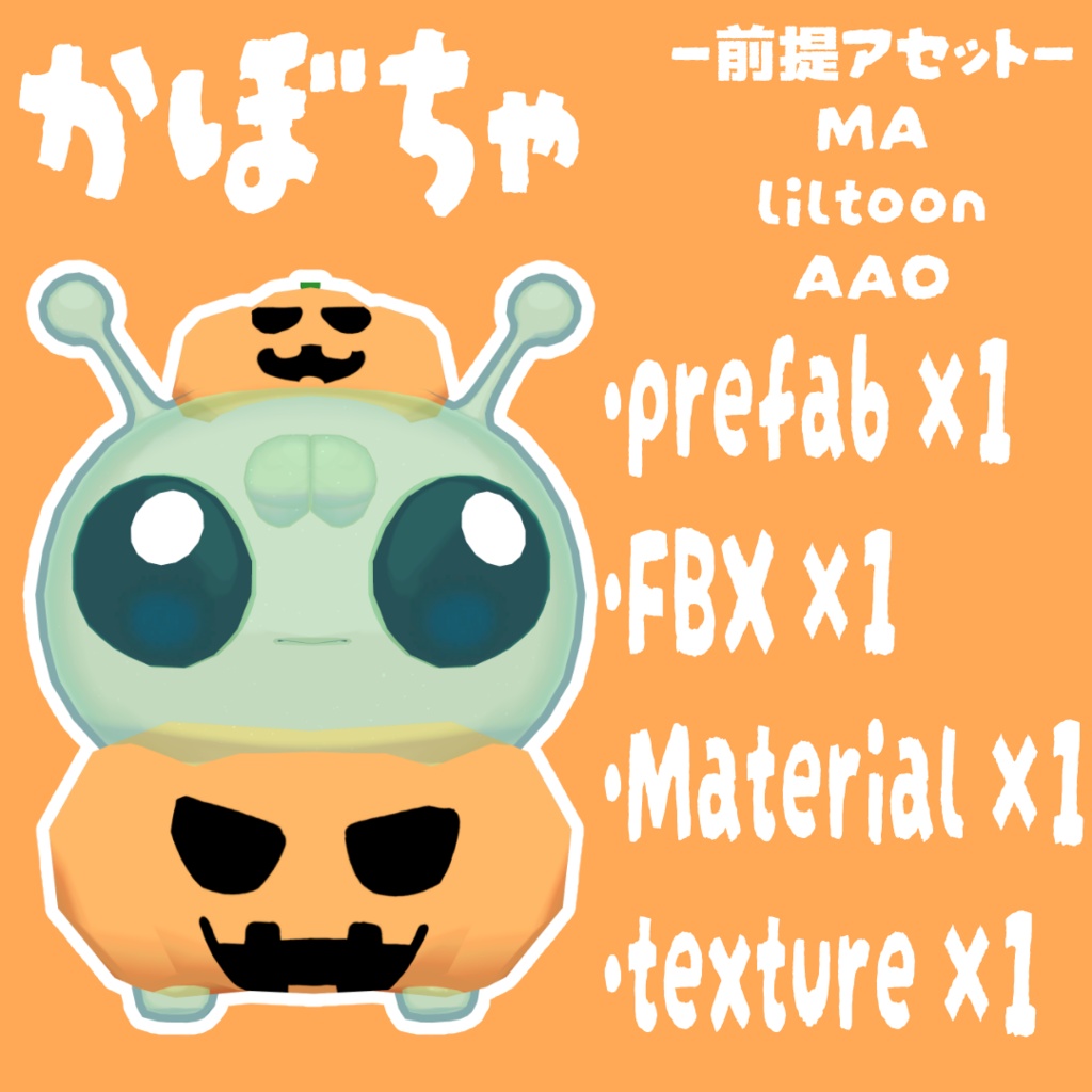 【AFO対応】すーぱーはろうぃんせっと