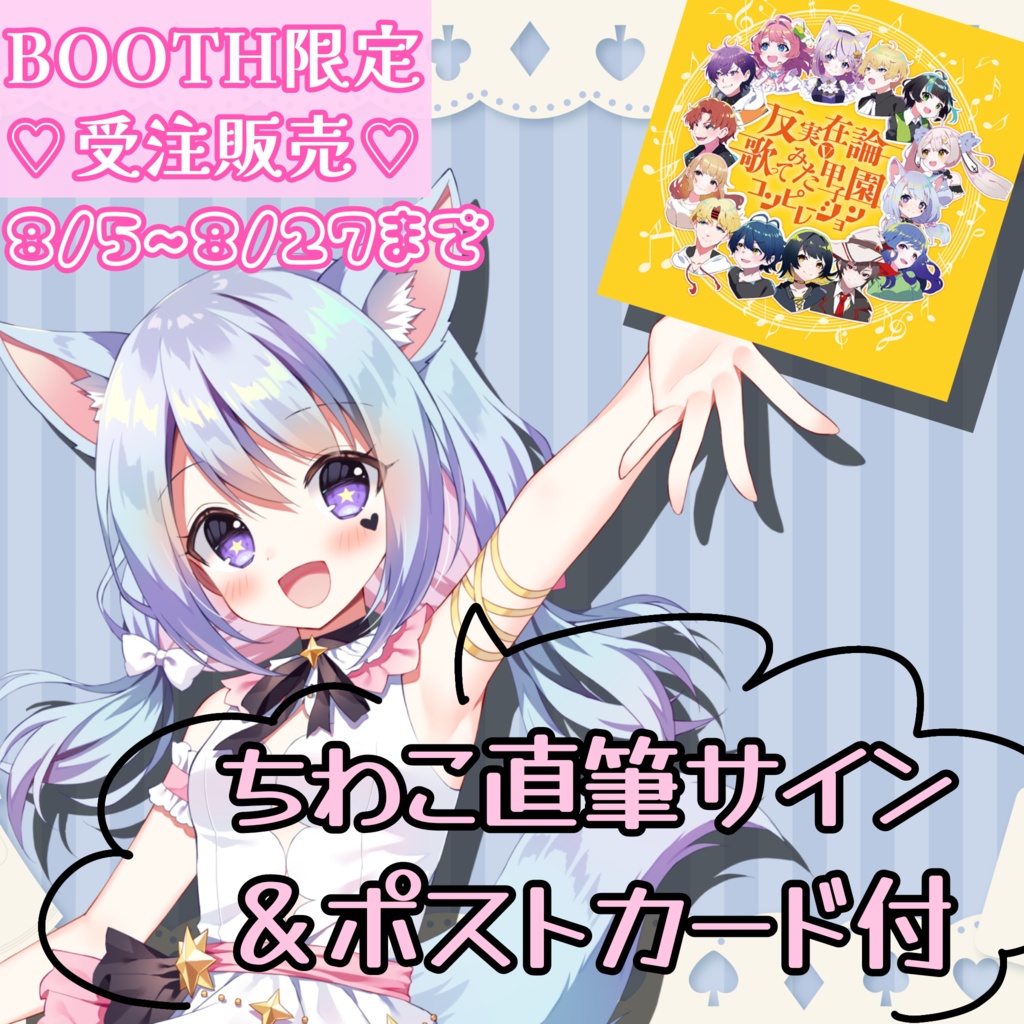 【受注販売】恋犬ちわこサイン入りCD☆