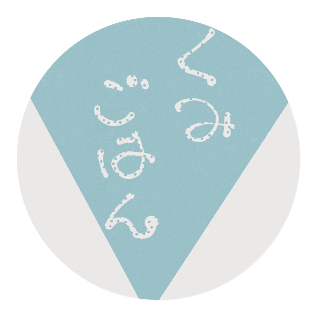 くみごはんマステ