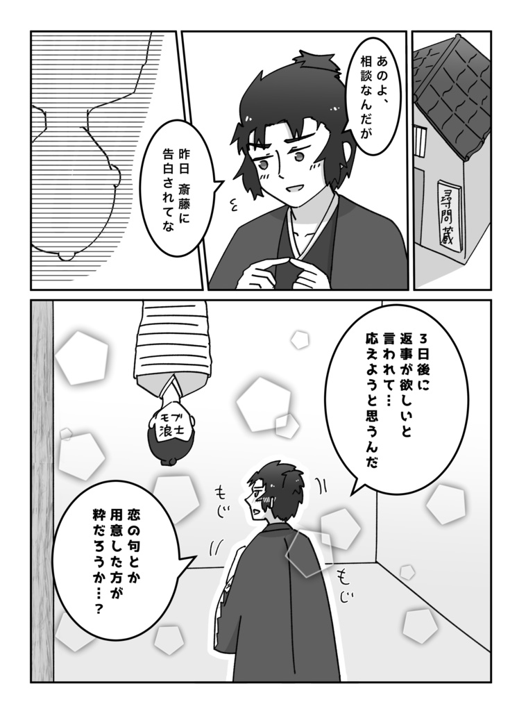 恋愛相談室in尋問蔵