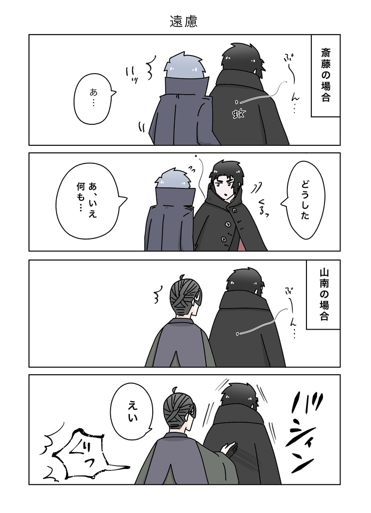 描いたまとめたがんばった3【カプなし新選組】