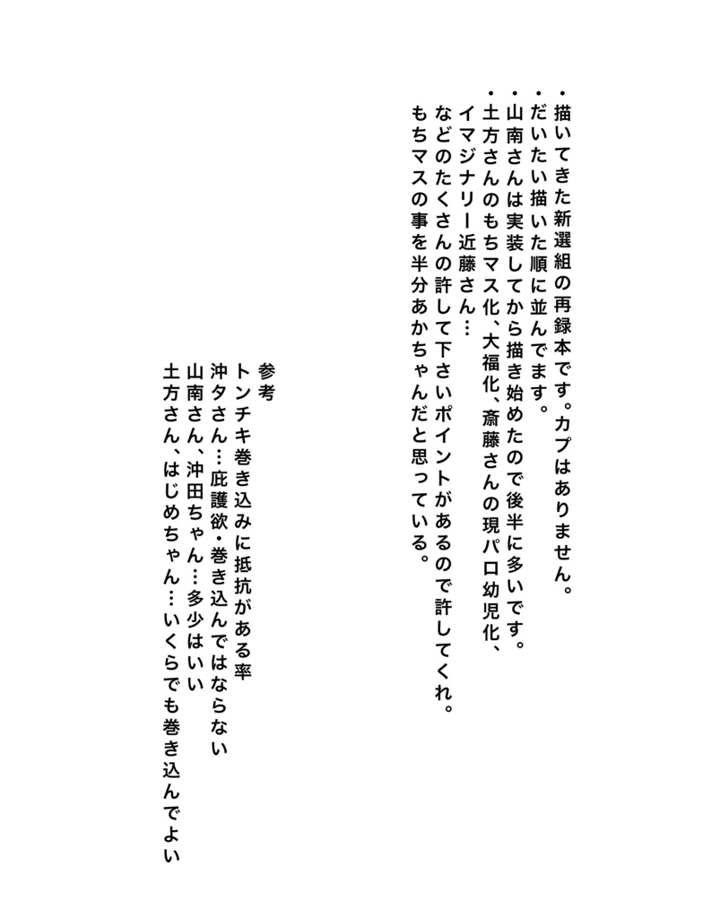 描いたまとめたがんばった3【カプなし新選組】