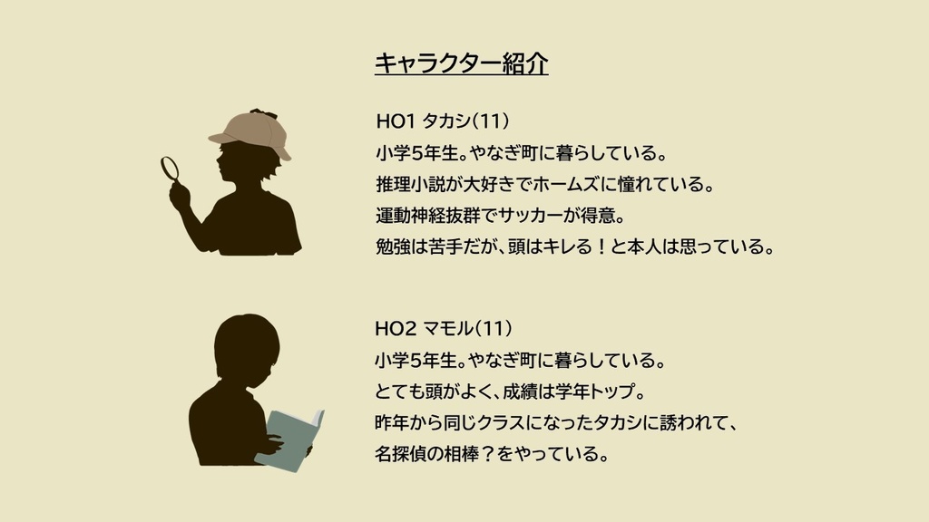 マーダーミステリー「ちいさな探偵とおかしな事件」