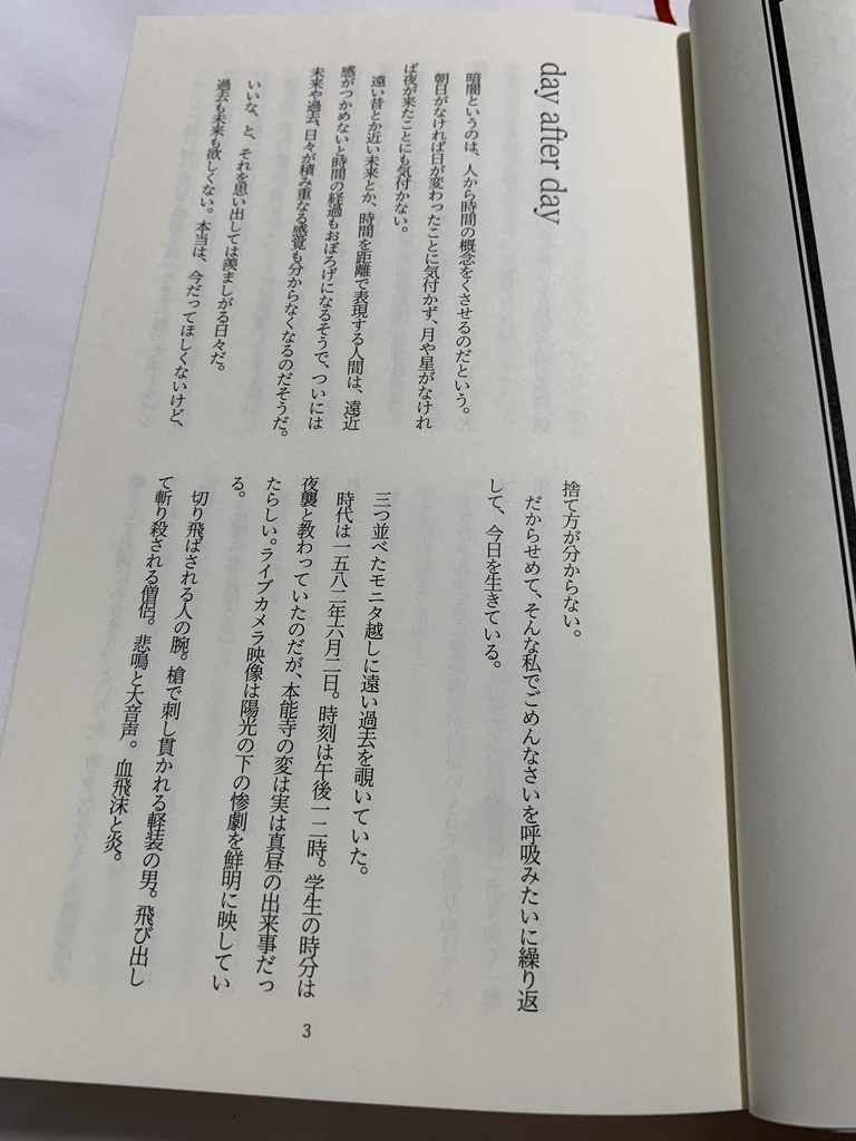 あたらしのひに