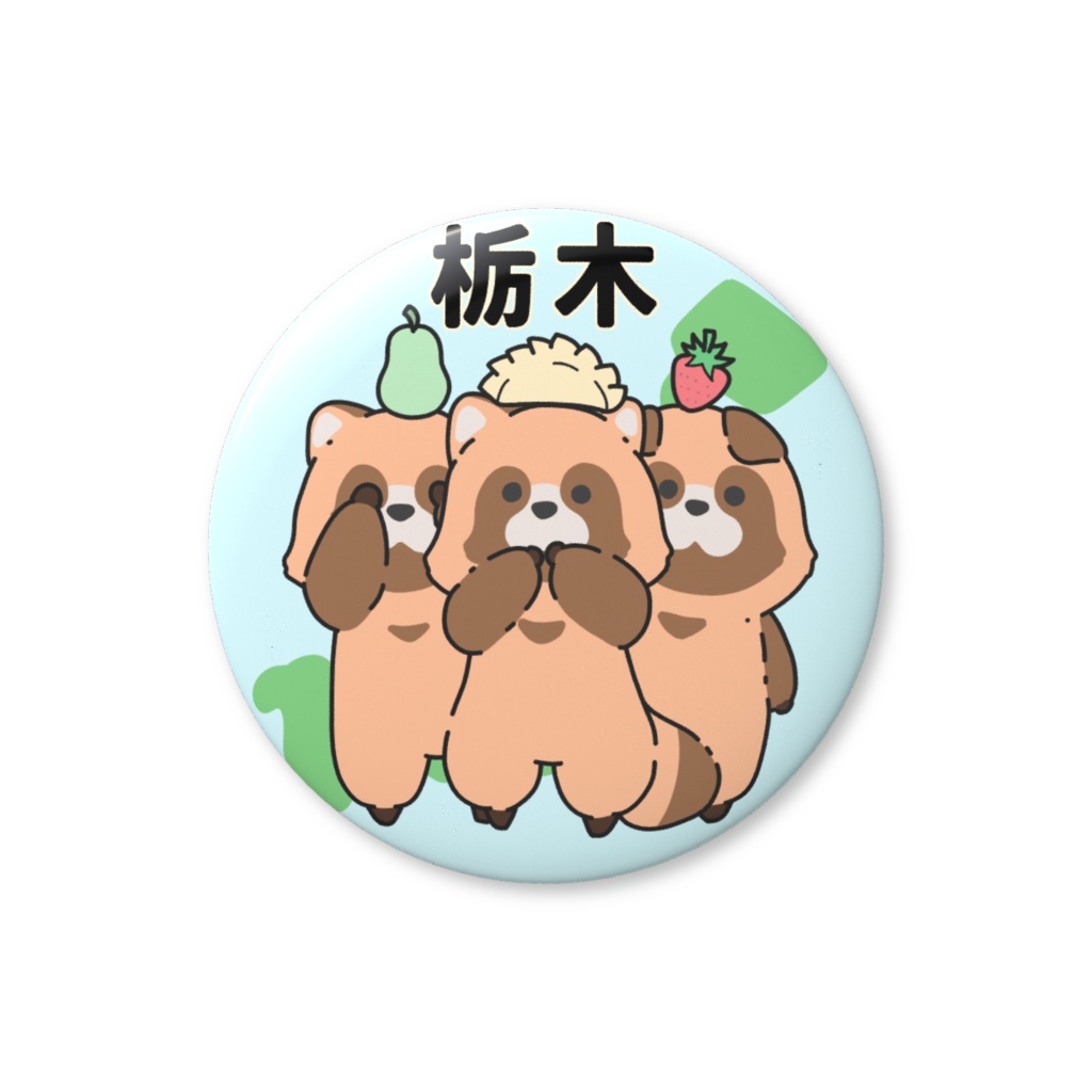 都道府県缶バッジシリーズ　栃木