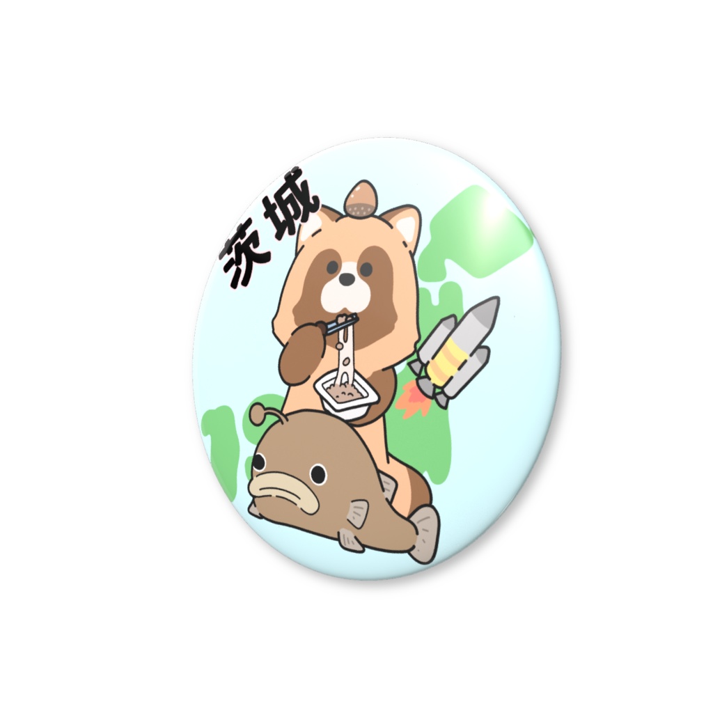 都道府県缶バッジシリーズ 茨城