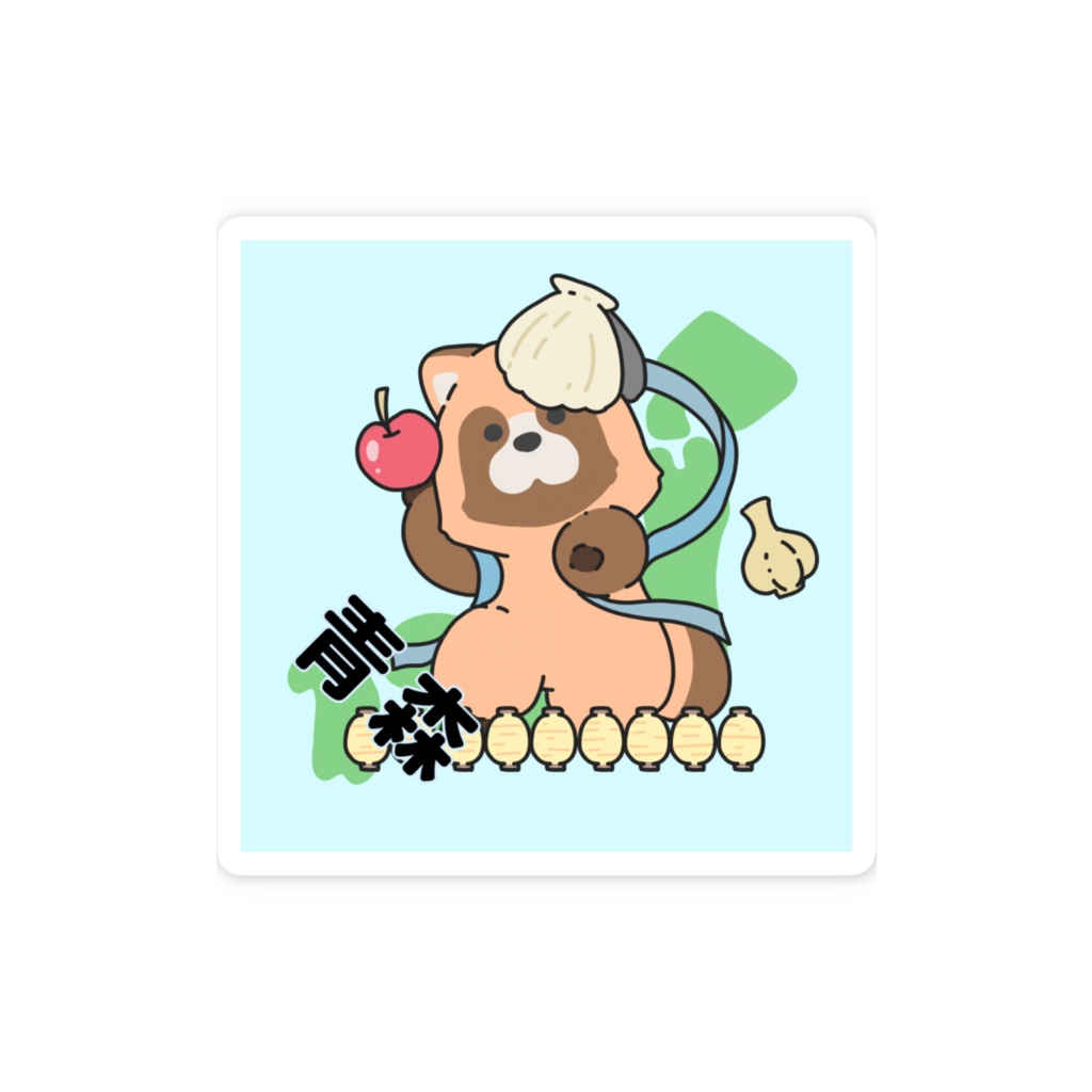 都道府県ステッカーシリーズ 青森