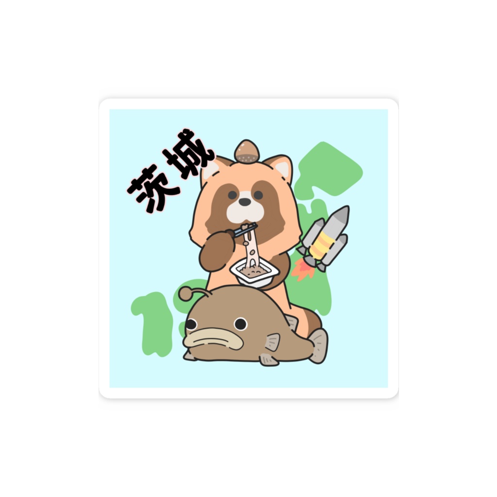 都道府県ステッカーシリーズ 茨城