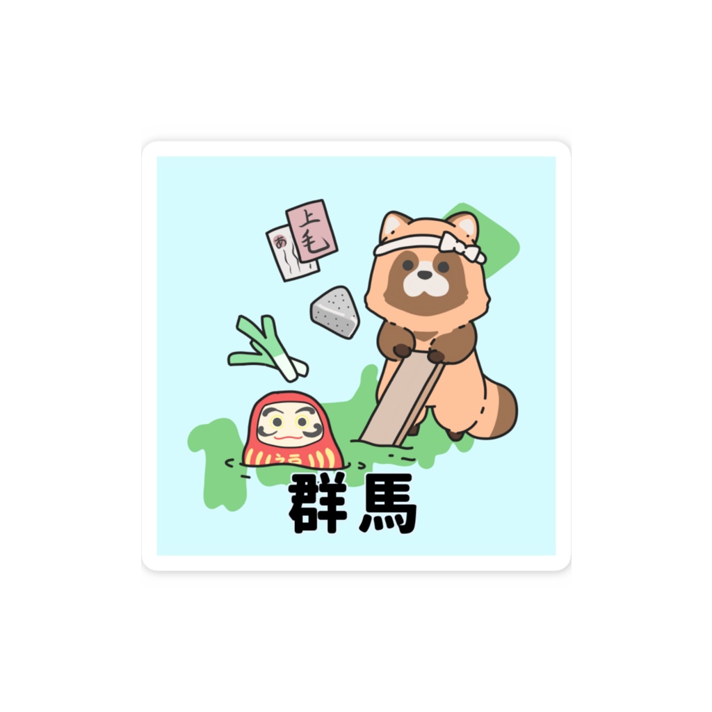 都道府県ステッカーシリーズ 群馬