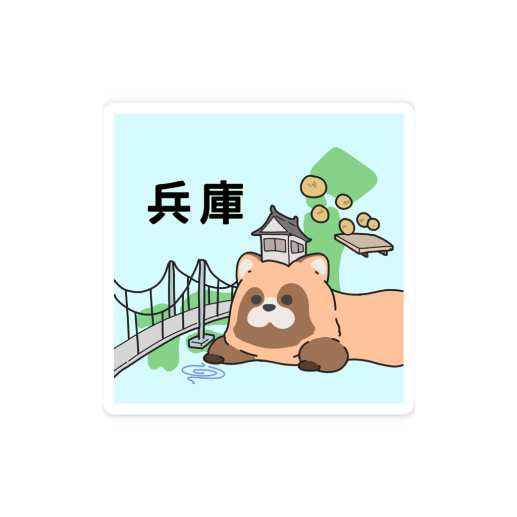 都道府県ステッカーシリーズ 兵庫