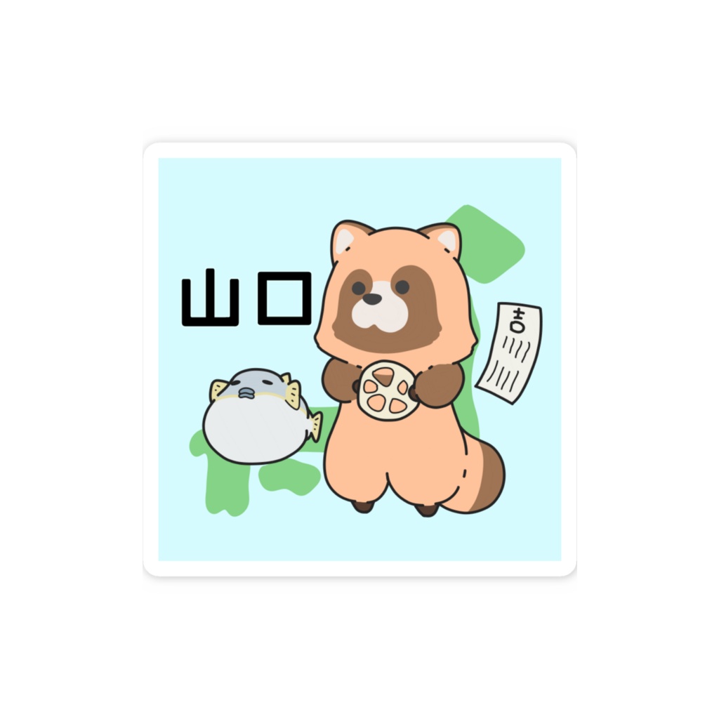 都道府県ステッカーシリーズ 山口