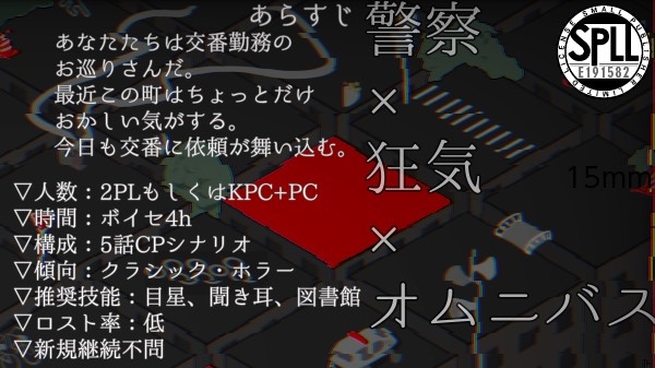 CoCシナリオ「この町に異常はない」SPLL:E191582