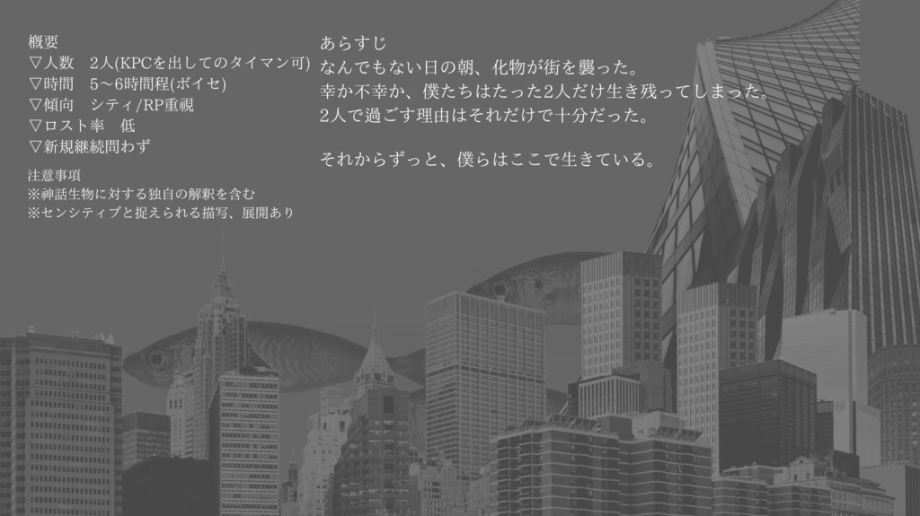 CoCシナリオ「ふたりはきっとあたたかい」SPLL:E189030