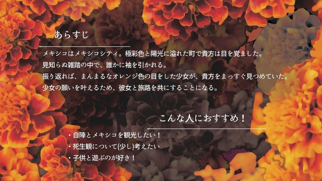 CoCシナリオ「陽だまりを彷徨うミ・ビダ」SPLL:E188462