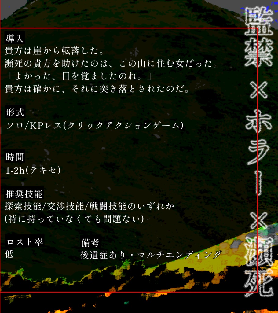 CoC6th「居心地のわるい蛹室」SPLL:E188910