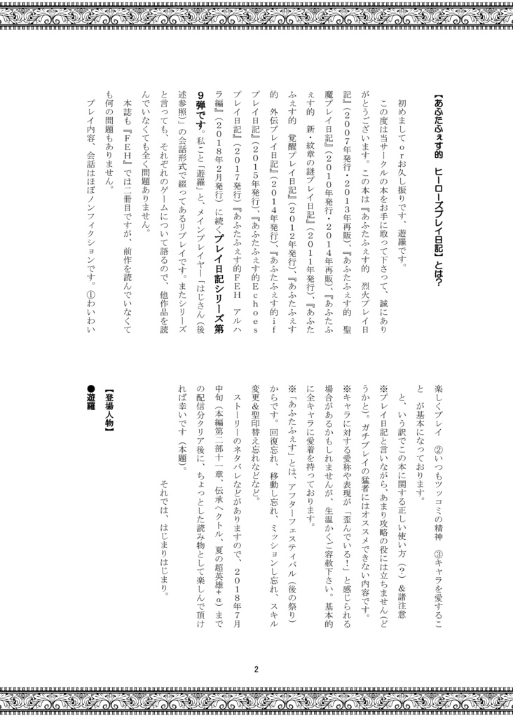 第2弾あふたふぇす的FEHプレイ日記