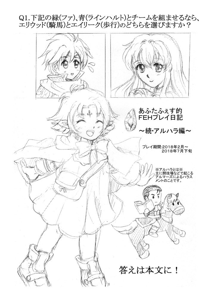 第2弾あふたふぇす的FEHプレイ日記