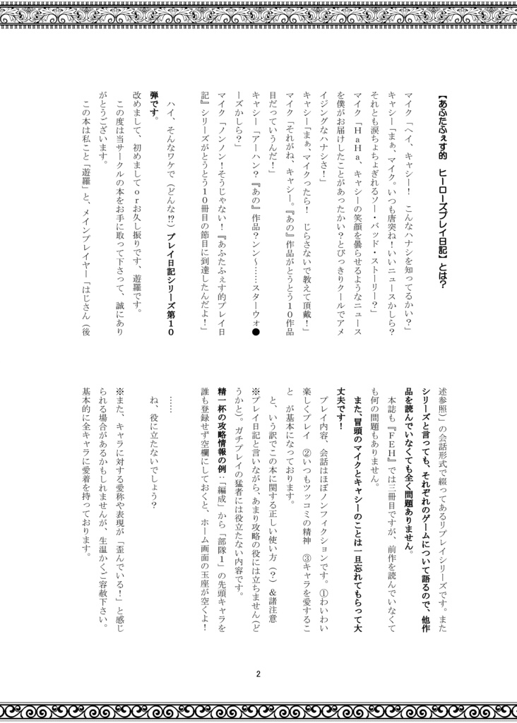 第3弾あふたふぇす的FEHプレイ日記