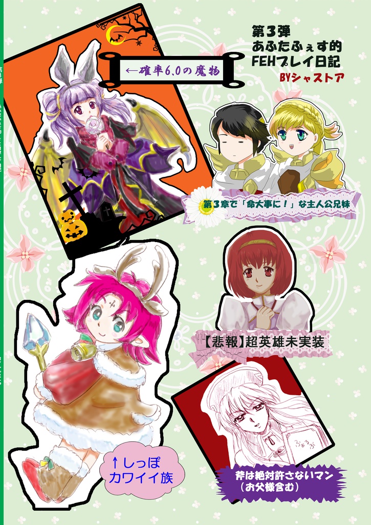 第3弾あふたふぇす的FEHプレイ日記