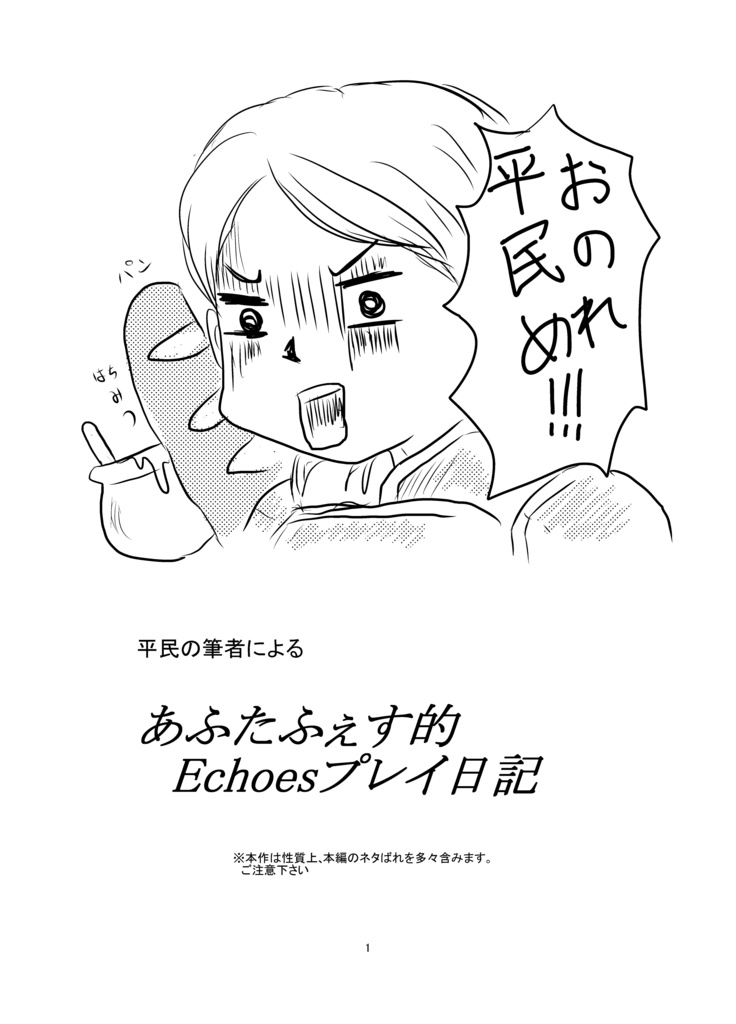 あふたふぇす的 Echoes日記