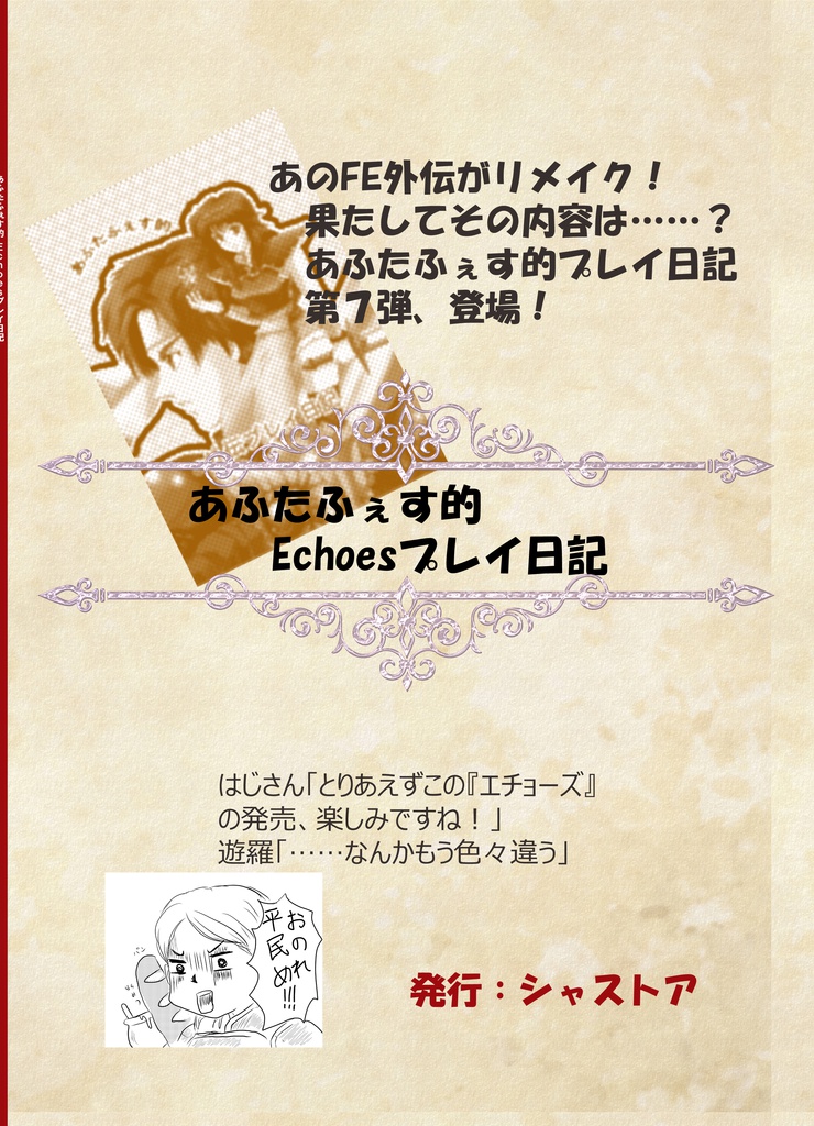 あふたふぇす的 Echoes日記