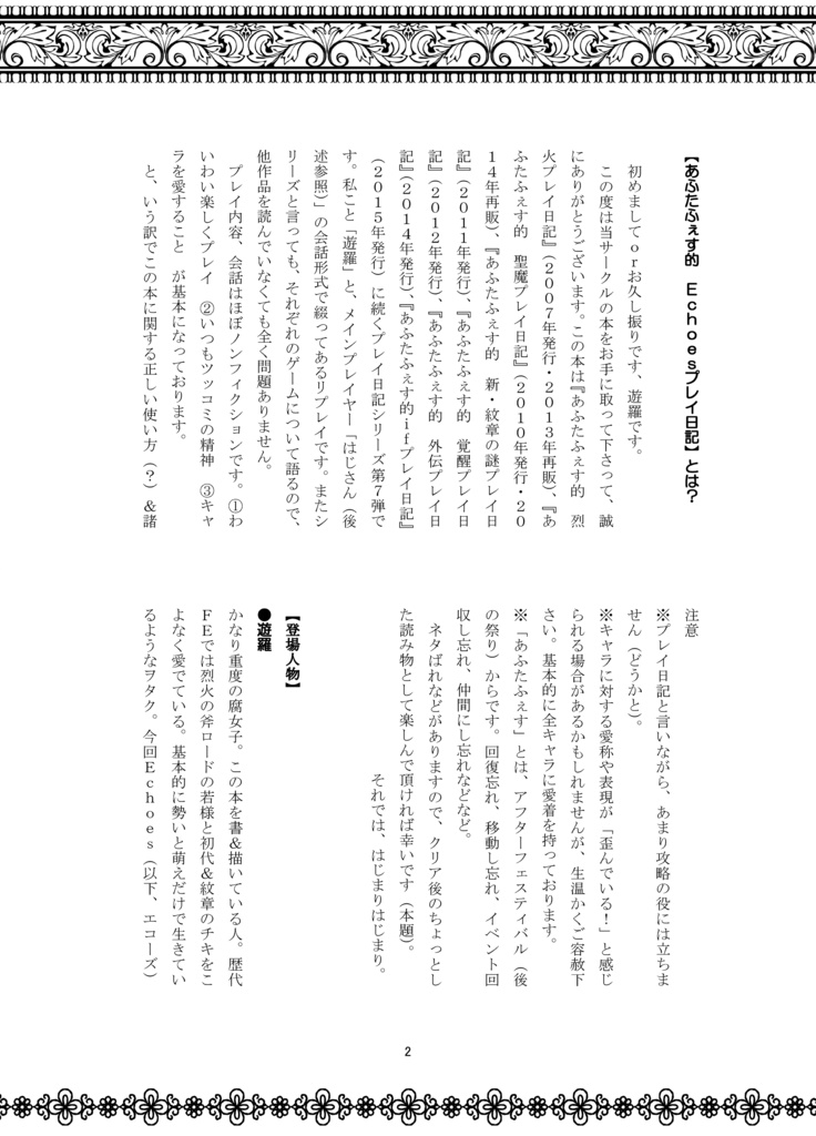 あふたふぇす的 Echoes日記