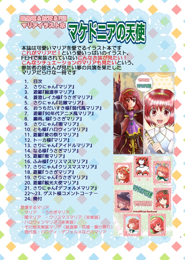 マケドニアの天使