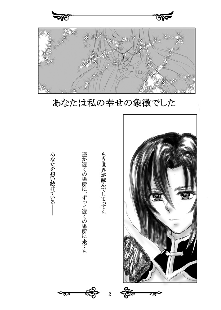 エンゲージの花嫁