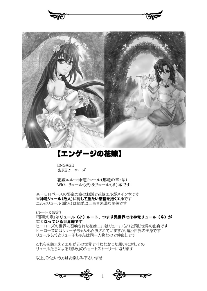 エンゲージの花嫁