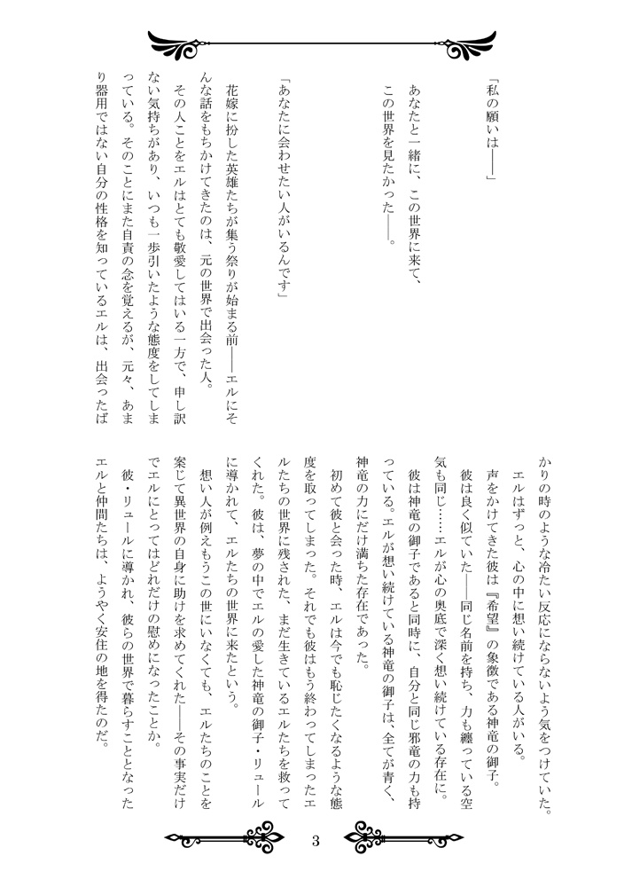 エンゲージの花嫁