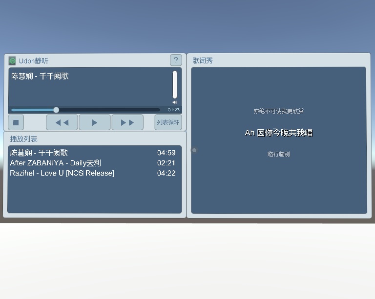 [EarlyAccess] Udon静听 Music Player + Lyric Reader