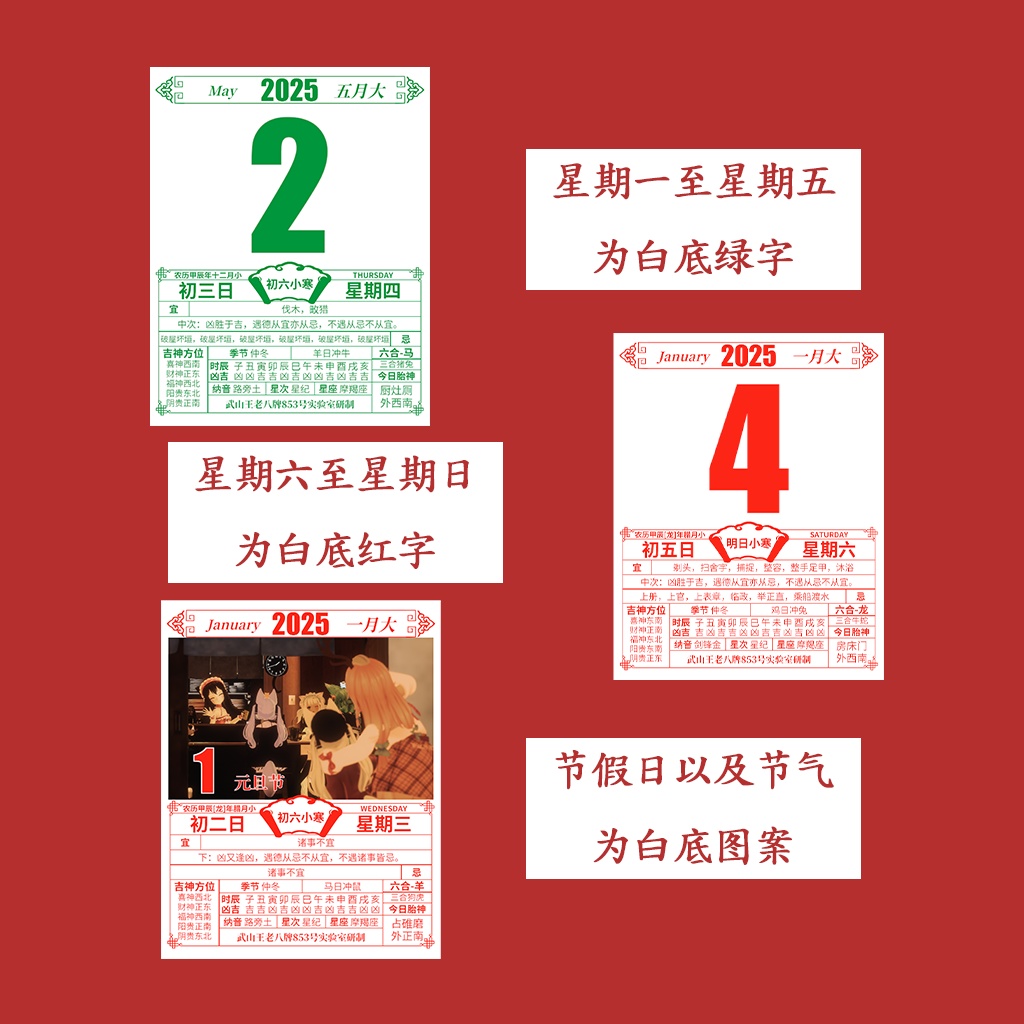 【無料 Free】VRChat World Udon Traditional Chinese Lunar Calendar 武山王老八牌择吉日历