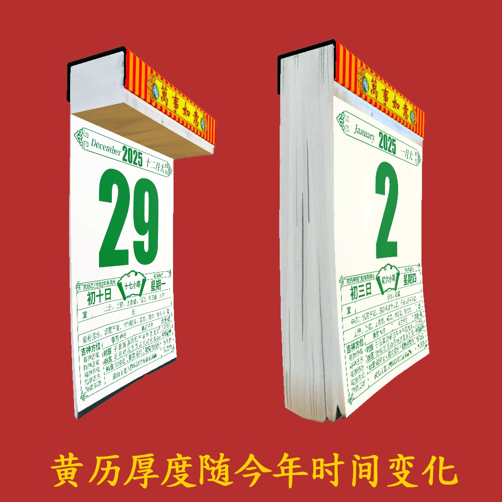 【無料 Free】VRChat World Udon Traditional Chinese Lunar Calendar 武山王老八牌择吉日历