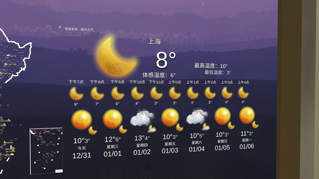 【無料 Free】VRChat Udon Cn Weather 天气预报系统