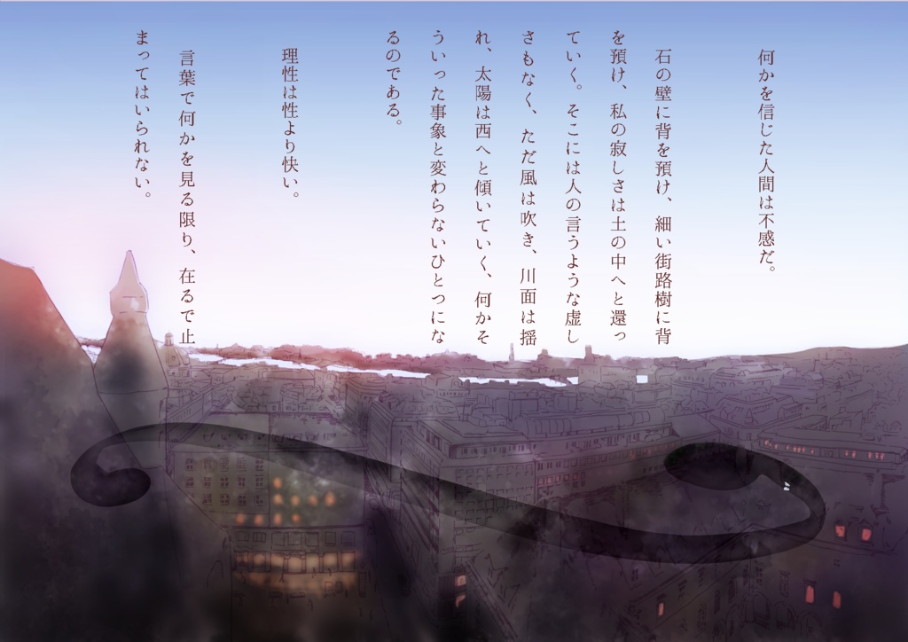 【短篇小説】浮世を離れて旅を『天使の番』