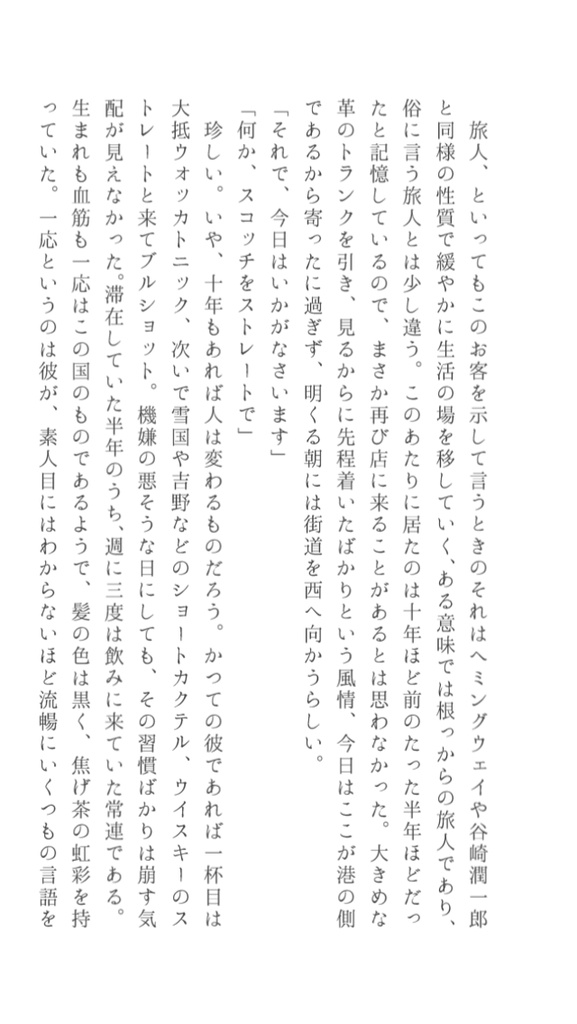 【短篇小説】浮世を離れて旅を『天使の番』