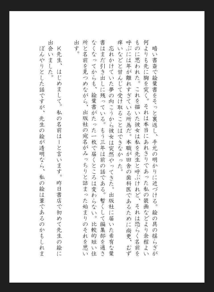 【新刊短篇小説集】『終堆石』