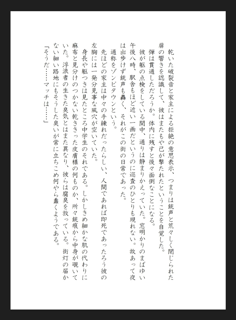 【新刊短篇小説集】『終堆石』