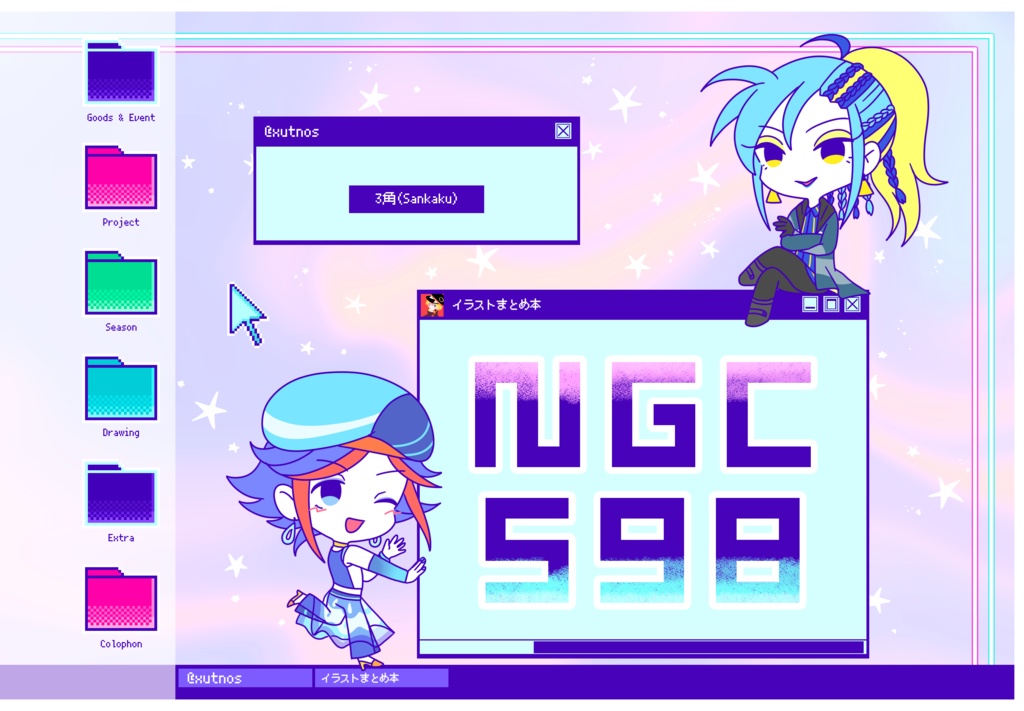 【予約】NGC 598(イラストまとめ本)