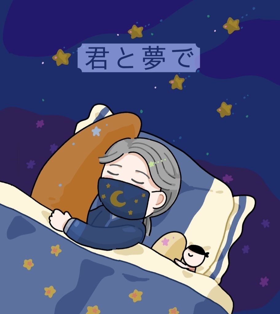 ［新刊］君と夢で