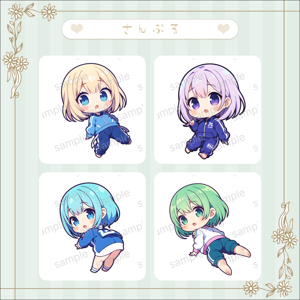 【ジャージ Vol.1】ミニキャラ・デフォルメ素材集 30体セット【商用OK】