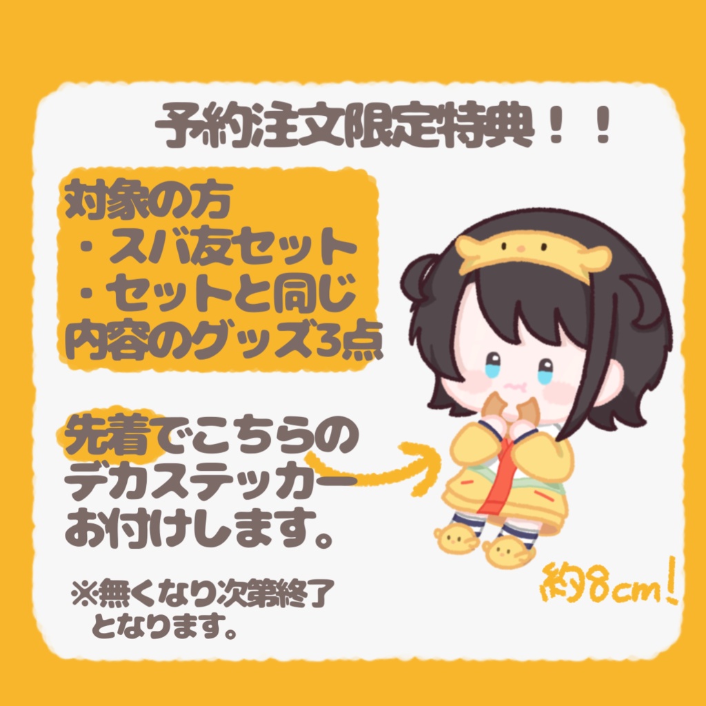 【ホロクル9th】スバ友仲良しセット【非公式】