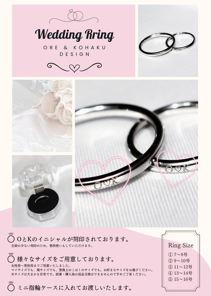 刻印入り結婚指輪