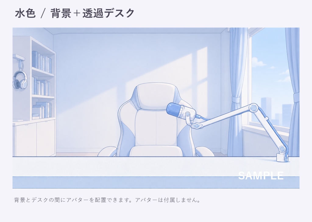 【3色セット/OBS・VTuber向け】淡色のお部屋 配信背景&透過デスク|水色・白・ピンク黒
