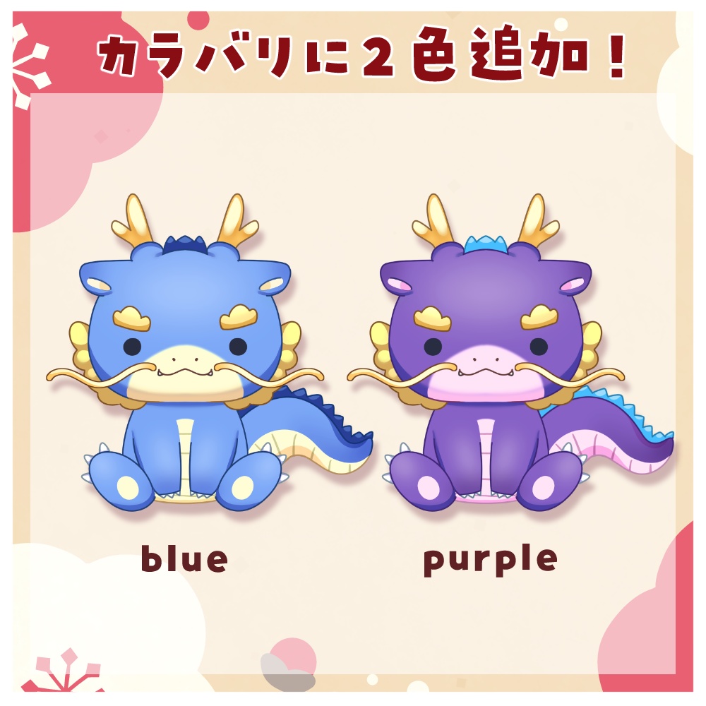 【Live2Dモデル/アイテム】辰年【VTubeStudio\ お正月配信に!】