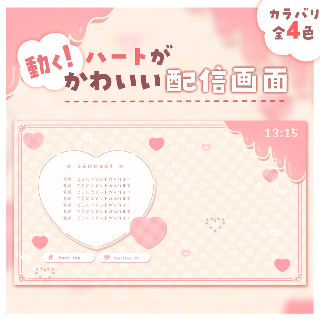 【♥動く！配信画面♥】ハートがかわいい！/Chocolate melting time