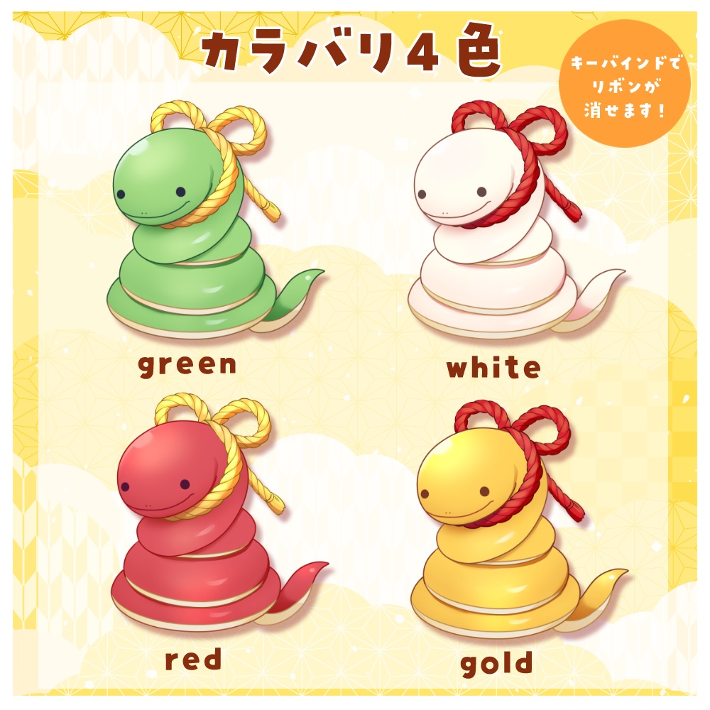 【Live2Dモデル/アイテム】巳年【VTubeStudio\ お正月配信に!】